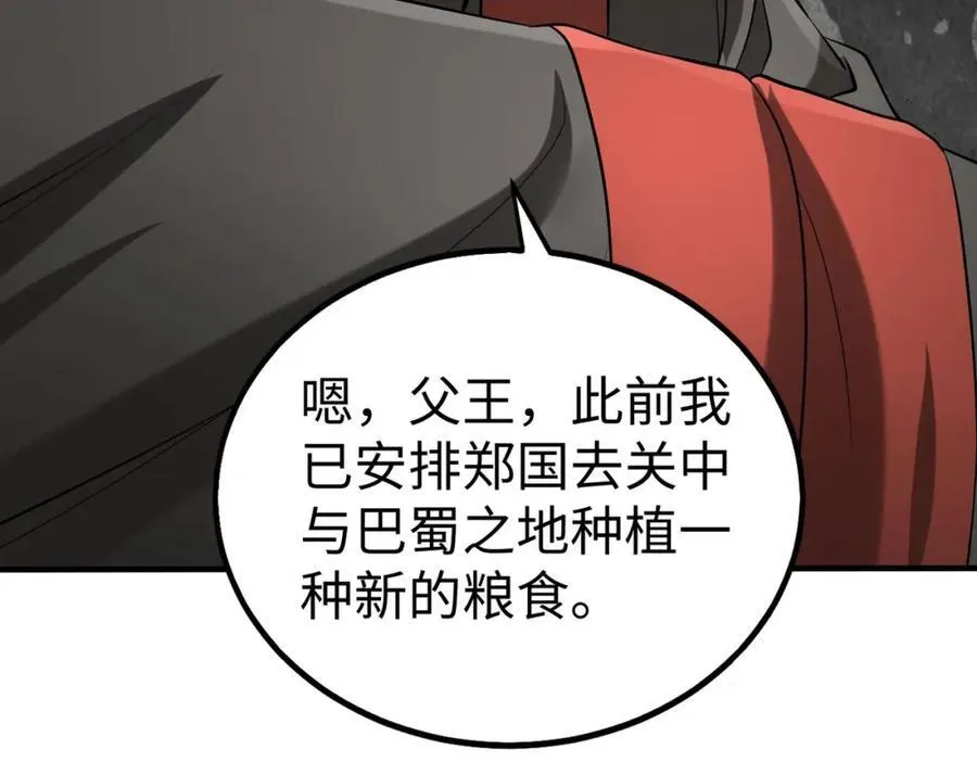 第121话 异族！你们好日子到头了！ 第23页