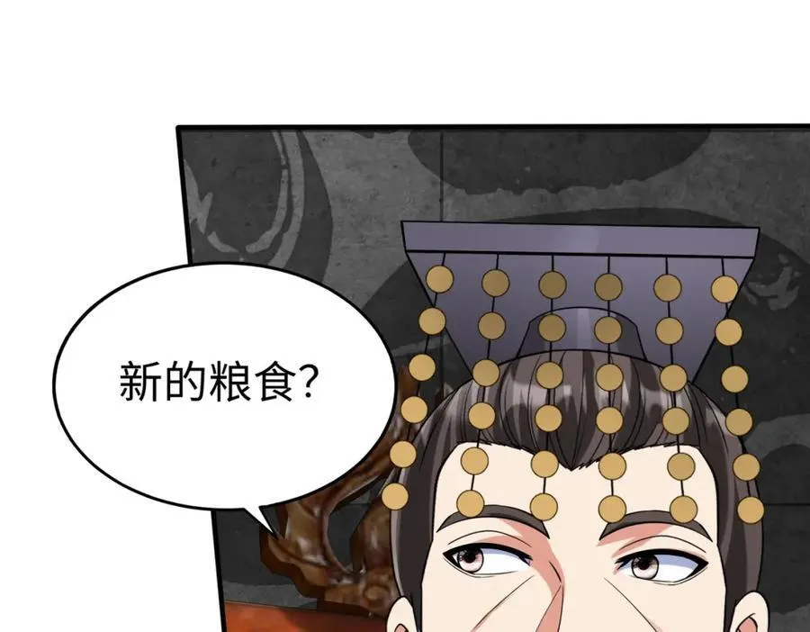 第121话 异族！你们好日子到头了！ 第24页