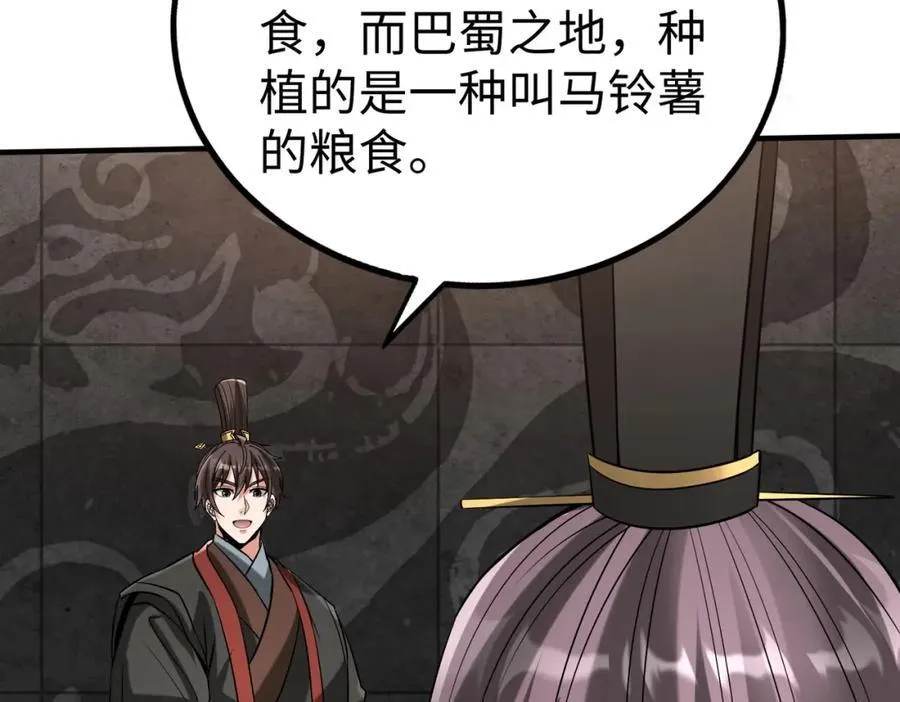 第121话 异族！你们好日子到头了！ 第26页