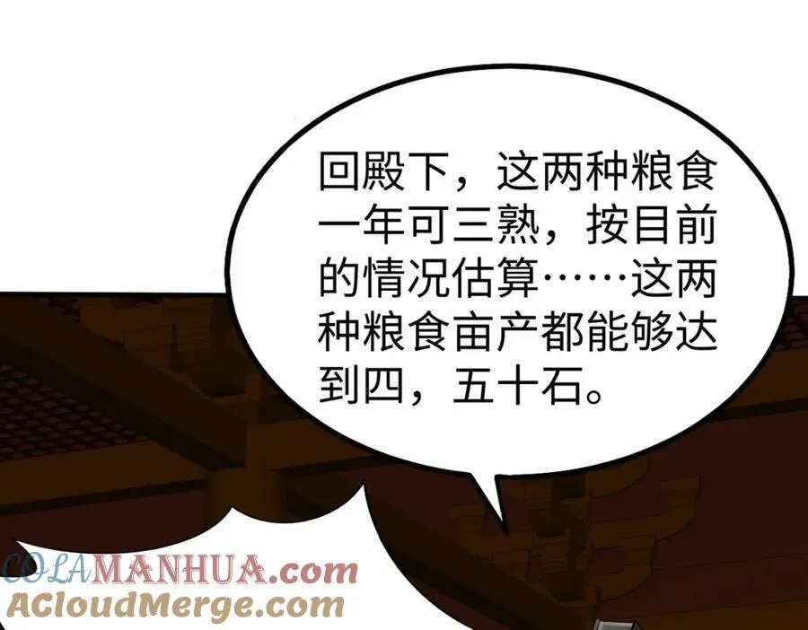 第121话 异族！你们好日子到头了！ 第29页