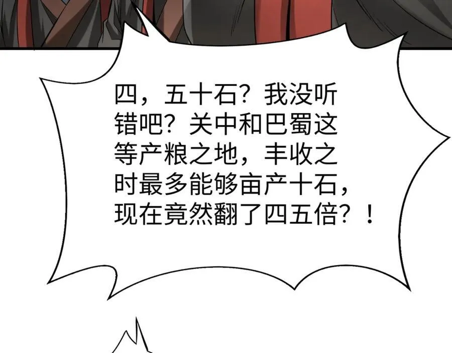 第121话 异族！你们好日子到头了！ 第31页