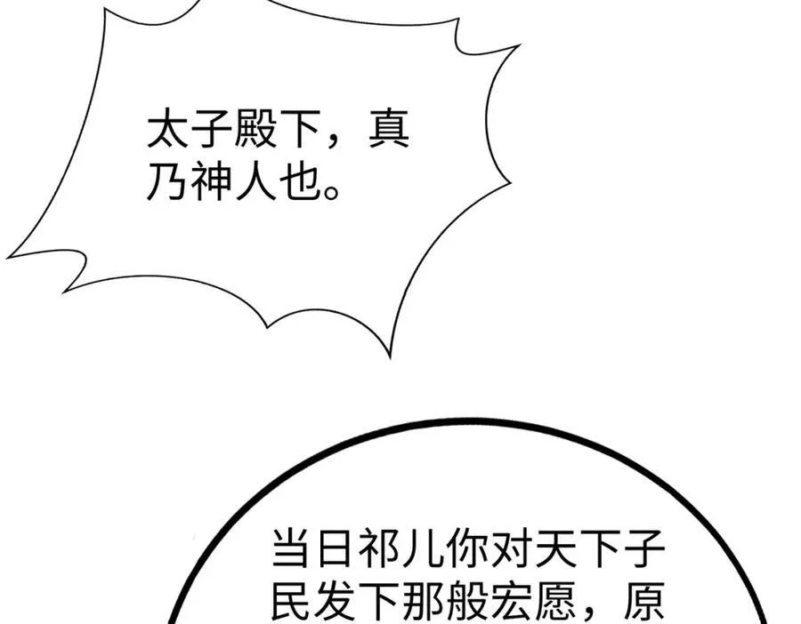 第121话 异族！你们好日子到头了！ 第32页