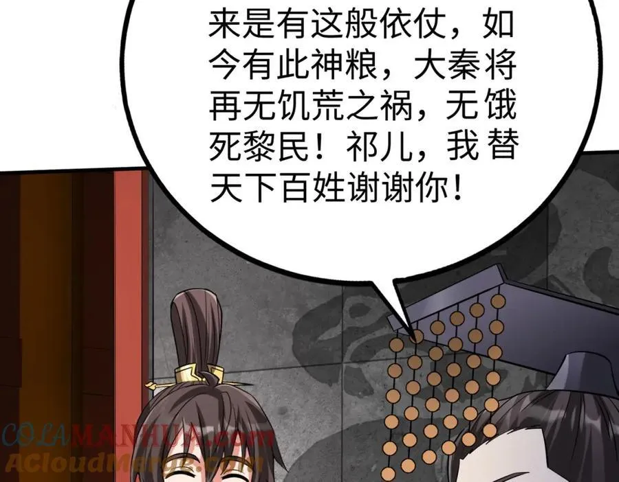 第121话 异族！你们好日子到头了！ 第33页
