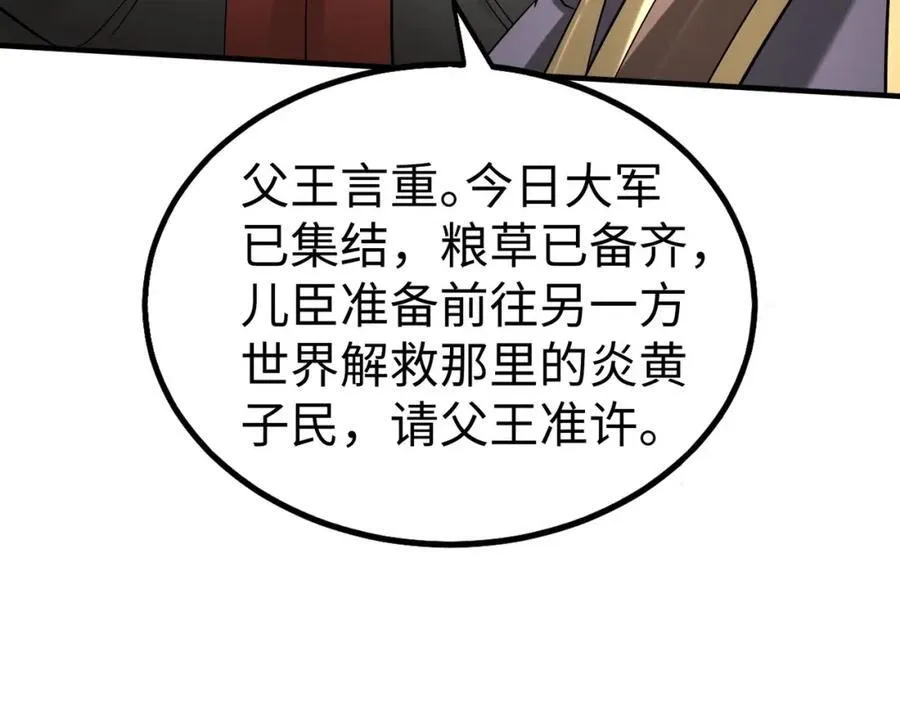 第121话 异族！你们好日子到头了！ 第35页