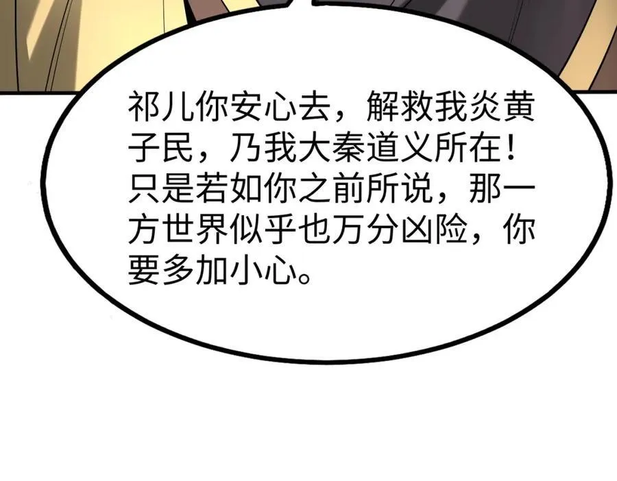 第121话 异族！你们好日子到头了！ 第38页