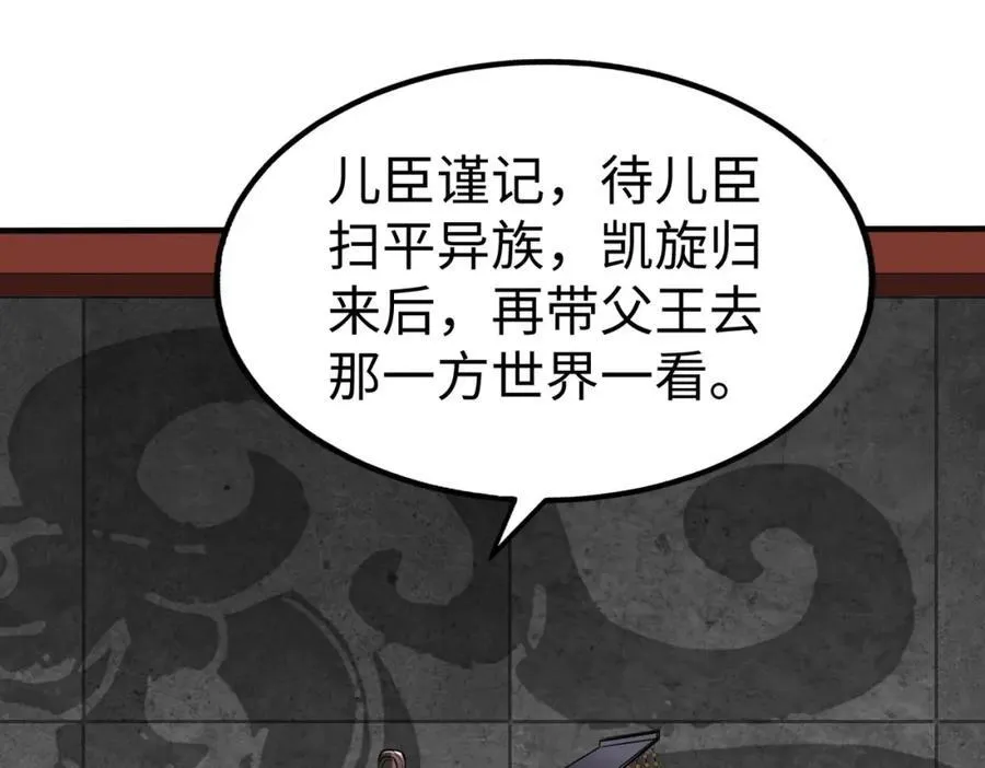 第121话 异族！你们好日子到头了！ 第39页