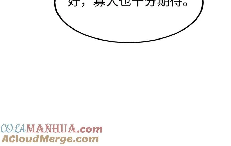 第121话 异族！你们好日子到头了！ 第41页