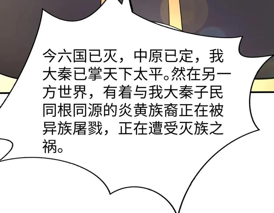 第121话 异族！你们好日子到头了！ 第52页