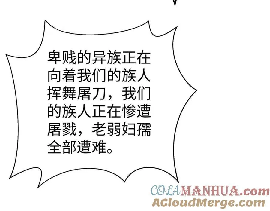 第121话 异族！你们好日子到头了！ 第53页
