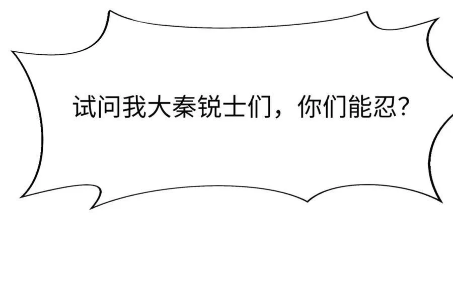 第121话 异族！你们好日子到头了！ 第54页