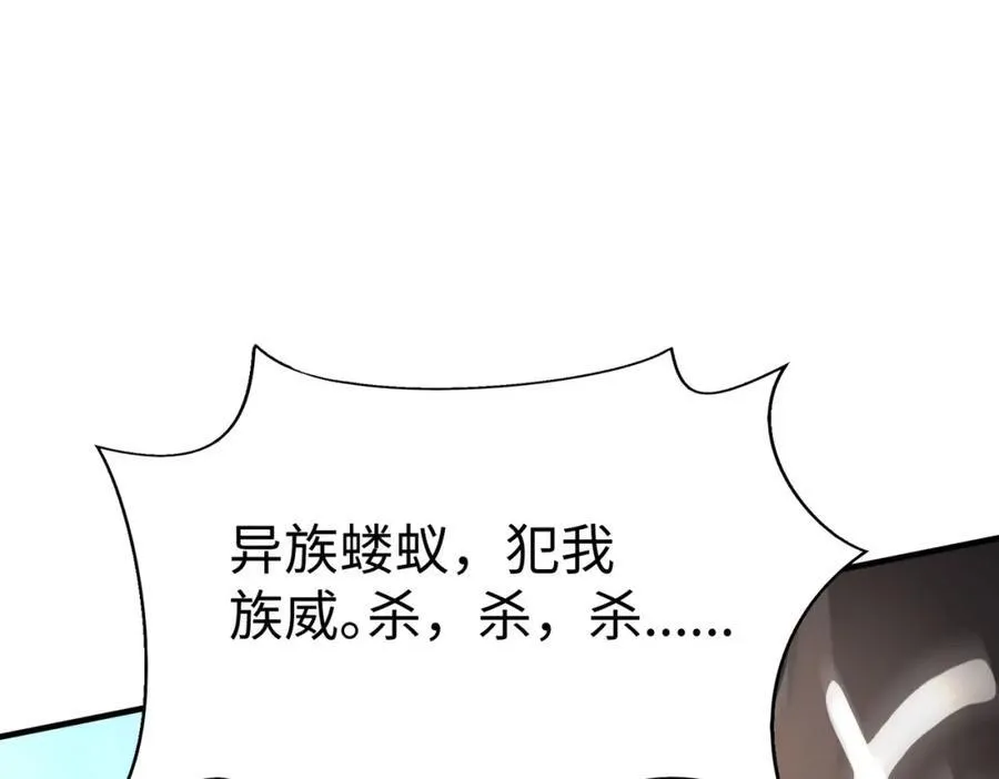 第121话 异族！你们好日子到头了！ 第55页