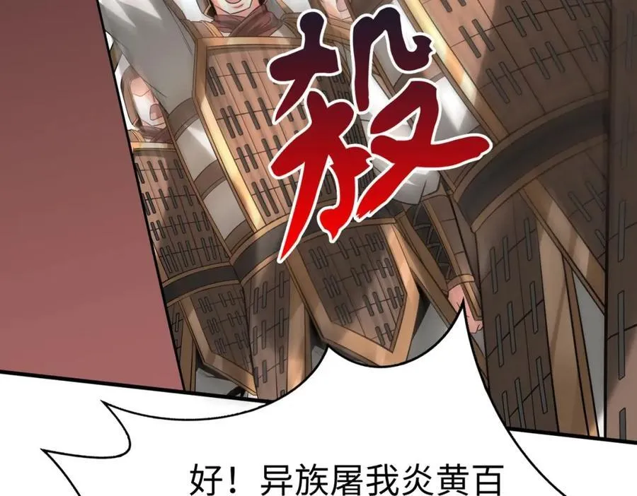 第121话 异族！你们好日子到头了！ 第59页