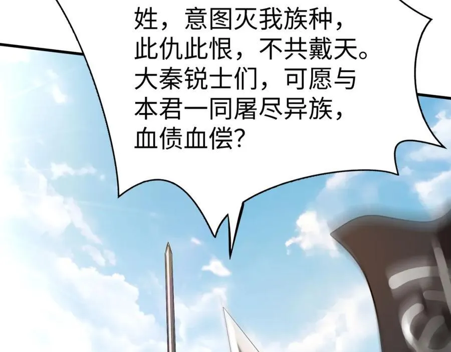 第121话 异族！你们好日子到头了！ 第60页