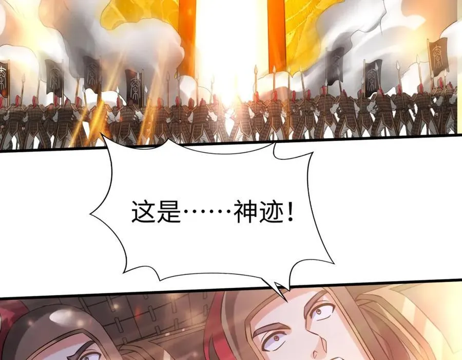 第121话 异族！你们好日子到头了！ 第71页
