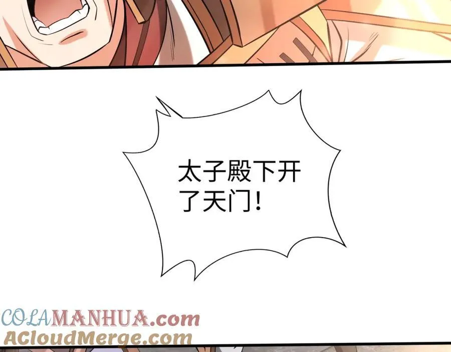 第121话 异族！你们好日子到头了！ 第73页