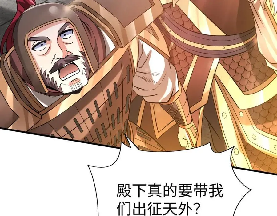 第121话 异族！你们好日子到头了！ 第75页
