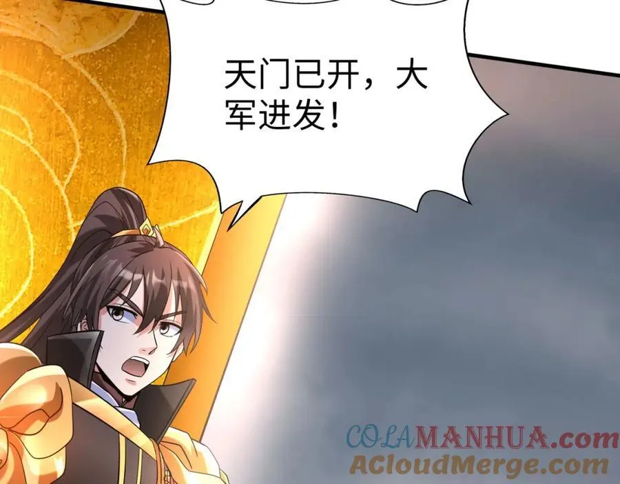 第121话 异族！你们好日子到头了！ 第77页
