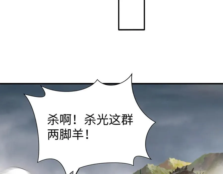 第121话 异族！你们好日子到头了！ 第82页