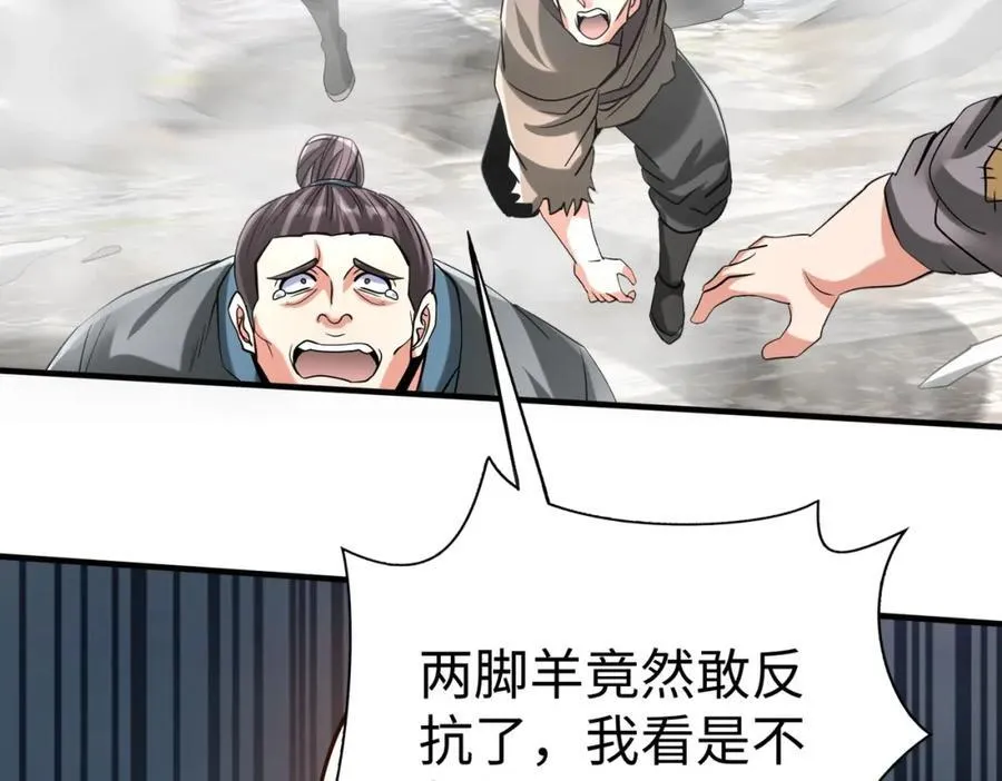 第121话 异族！你们好日子到头了！ 第84页