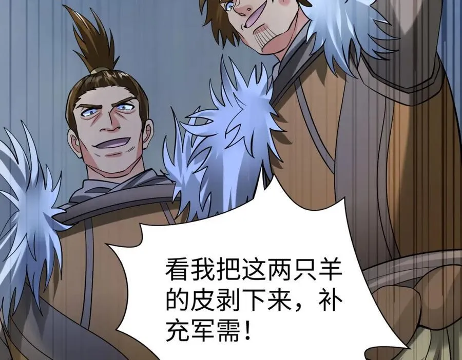 第121话 异族！你们好日子到头了！ 第87页