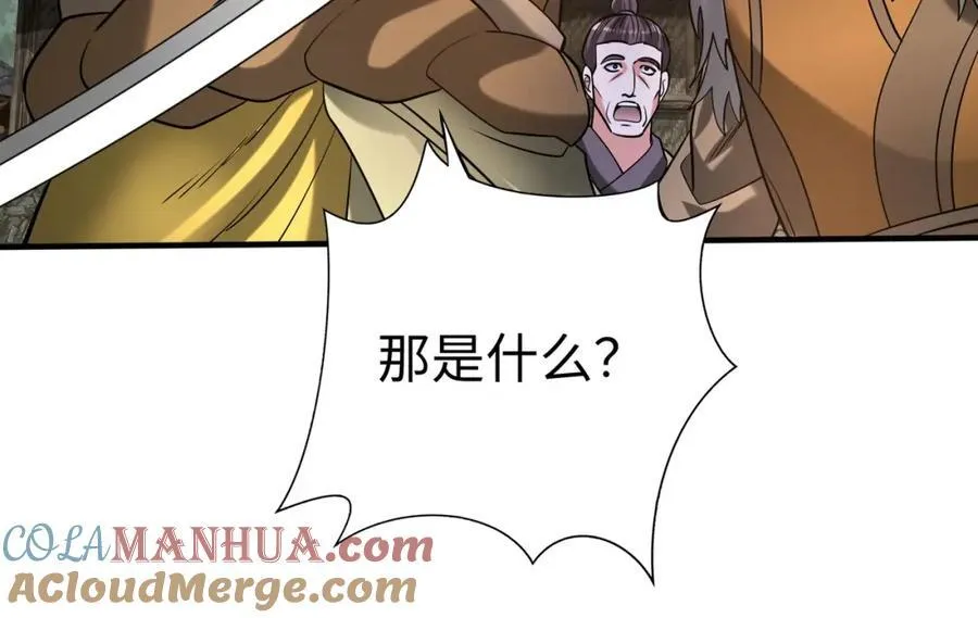 第121话 异族！你们好日子到头了！ 第93页