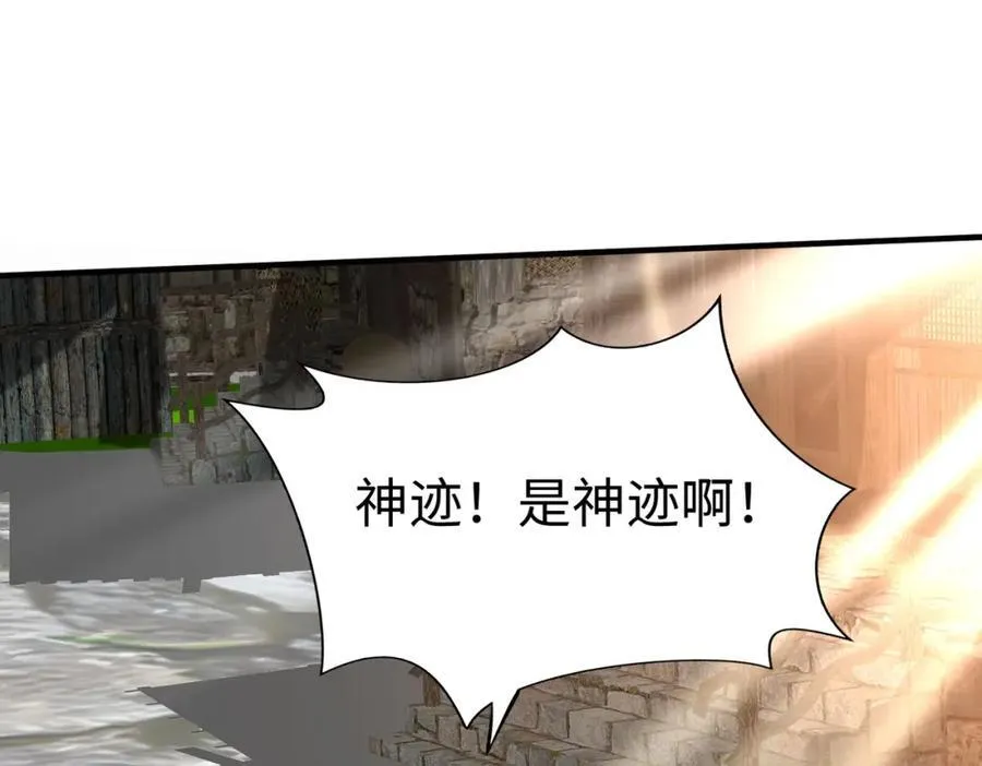 第121话 异族！你们好日子到头了！ 第98页