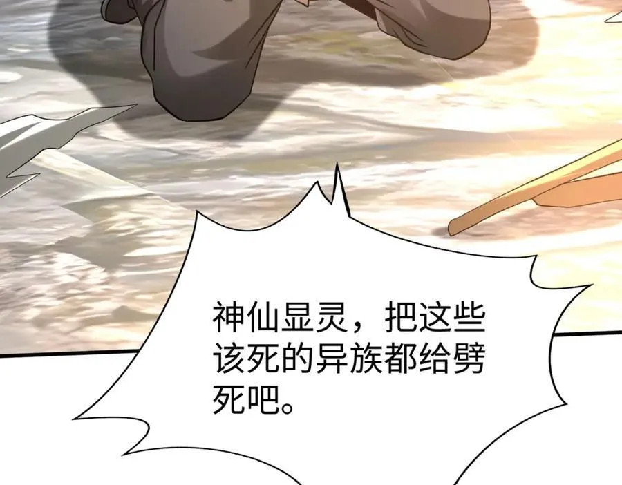 第121话 异族！你们好日子到头了！ 第100页