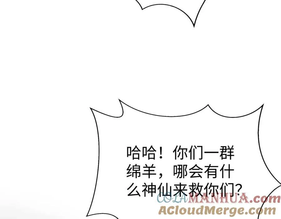 第121话 异族！你们好日子到头了！ 第101页