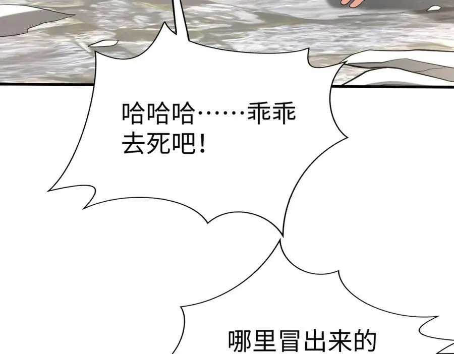 第121话 异族！你们好日子到头了！ 第104页