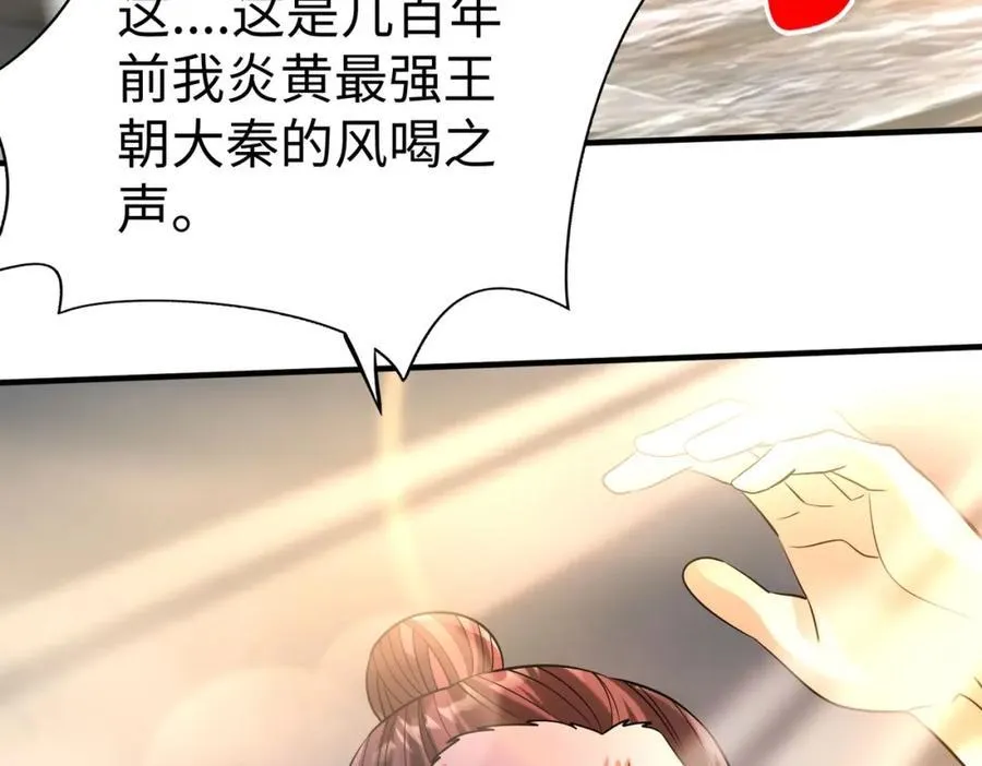第121话 异族！你们好日子到头了！ 第116页