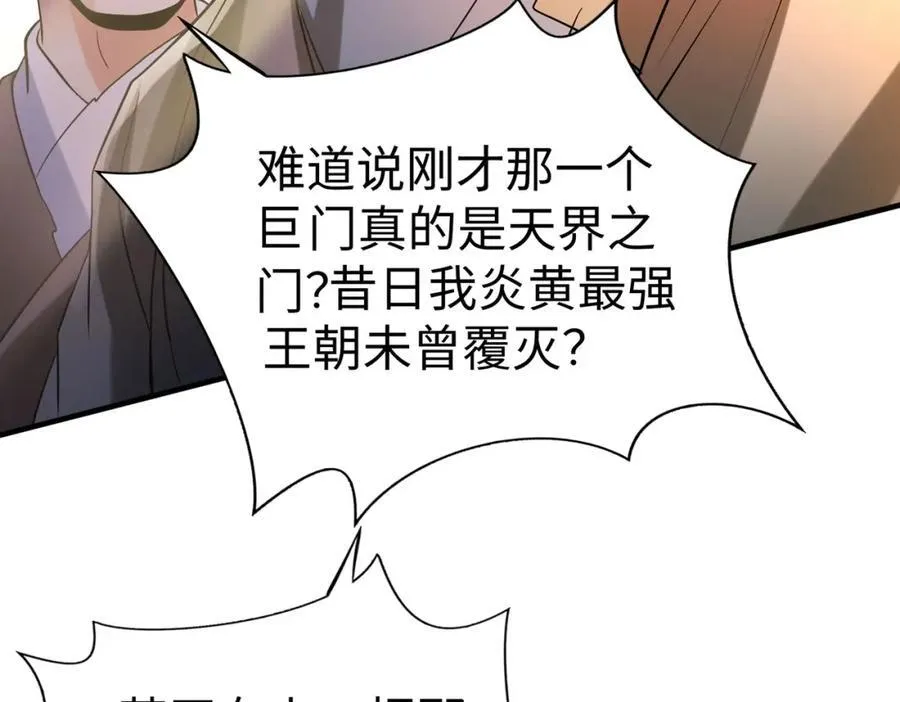 第121话 异族！你们好日子到头了！ 第118页