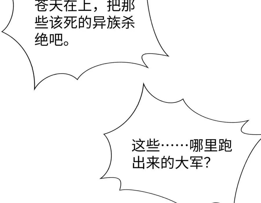 第121话 异族！你们好日子到头了！ 第119页
