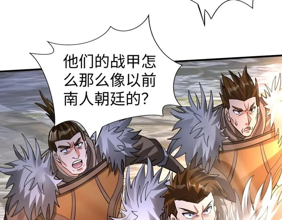 第121话 异族！你们好日子到头了！ 第120页
