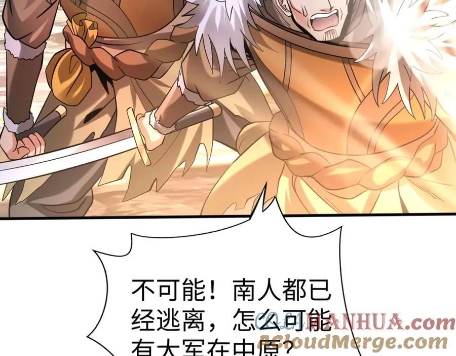 第121话 异族！你们好日子到头了！ 第121页