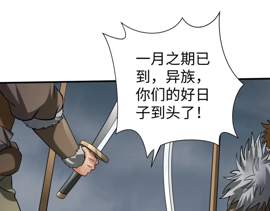 第121话 异族！你们好日子到头了！ 第123页