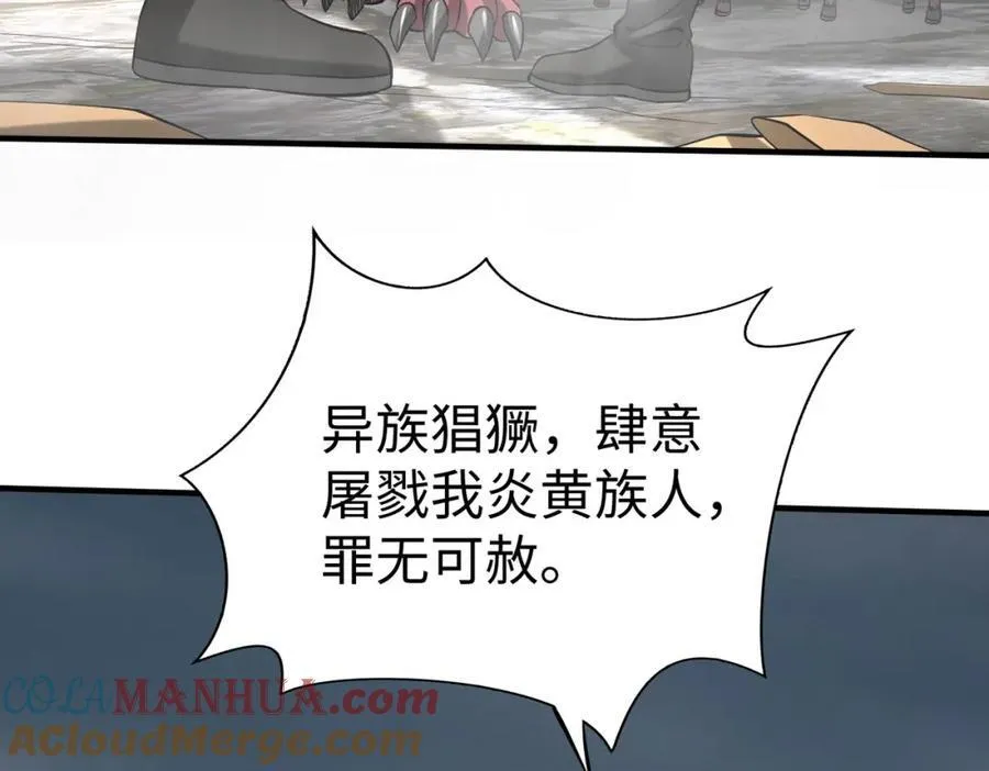 第121话 异族！你们好日子到头了！ 第125页