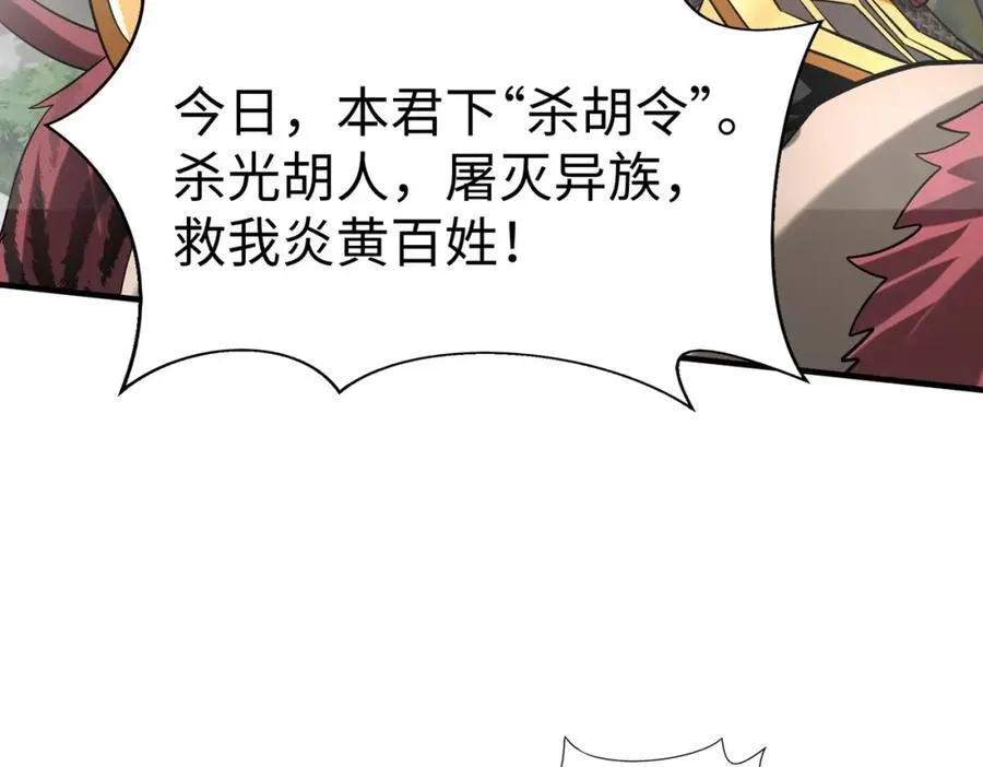 第121话 异族！你们好日子到头了！ 第128页