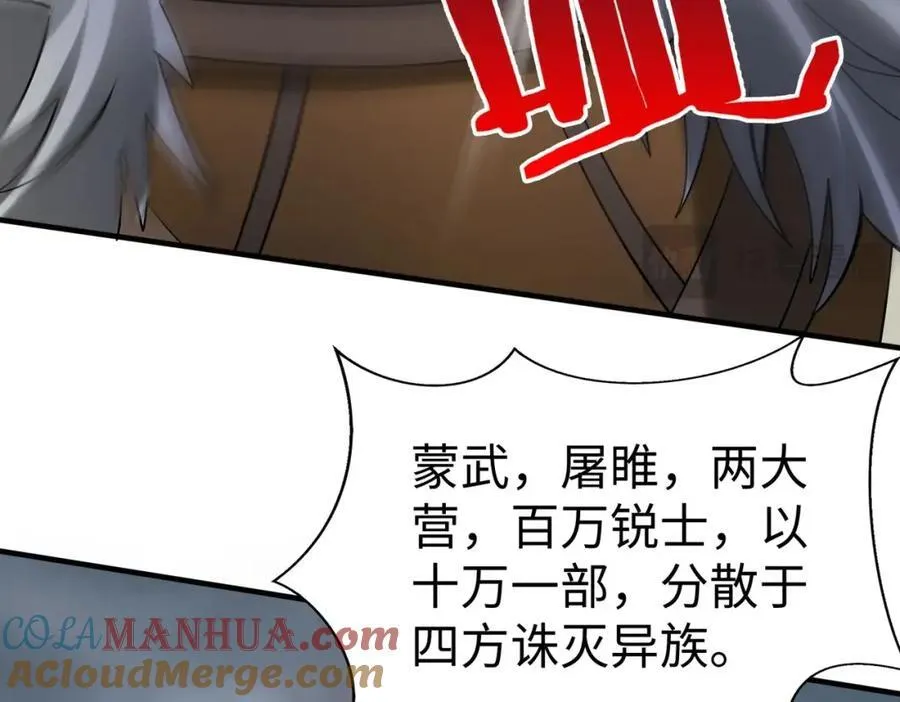 第121话 异族！你们好日子到头了！ 第133页