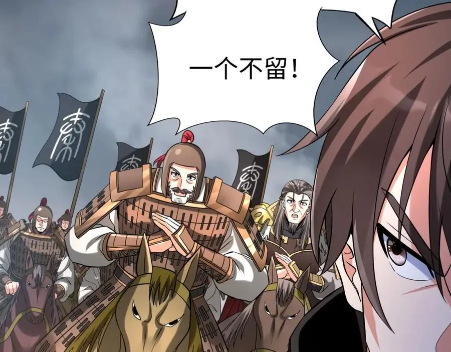 第121话 异族！你们好日子到头了！ 第134页
