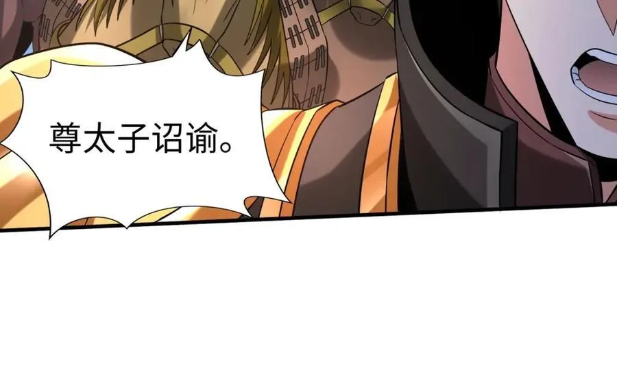 第121话 异族！你们好日子到头了！ 第135页