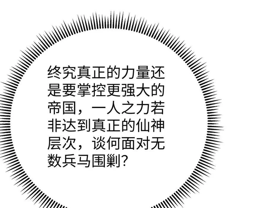 第121话 异族！你们好日子到头了！ 第136页