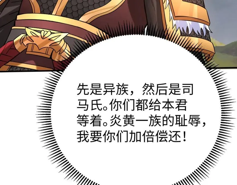 第121话 异族！你们好日子到头了！ 第138页