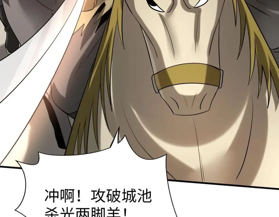 第121话 异族！你们好日子到头了！ 第147页
