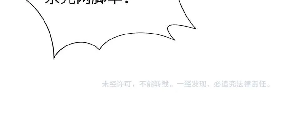 第121话 异族！你们好日子到头了！ 第148页