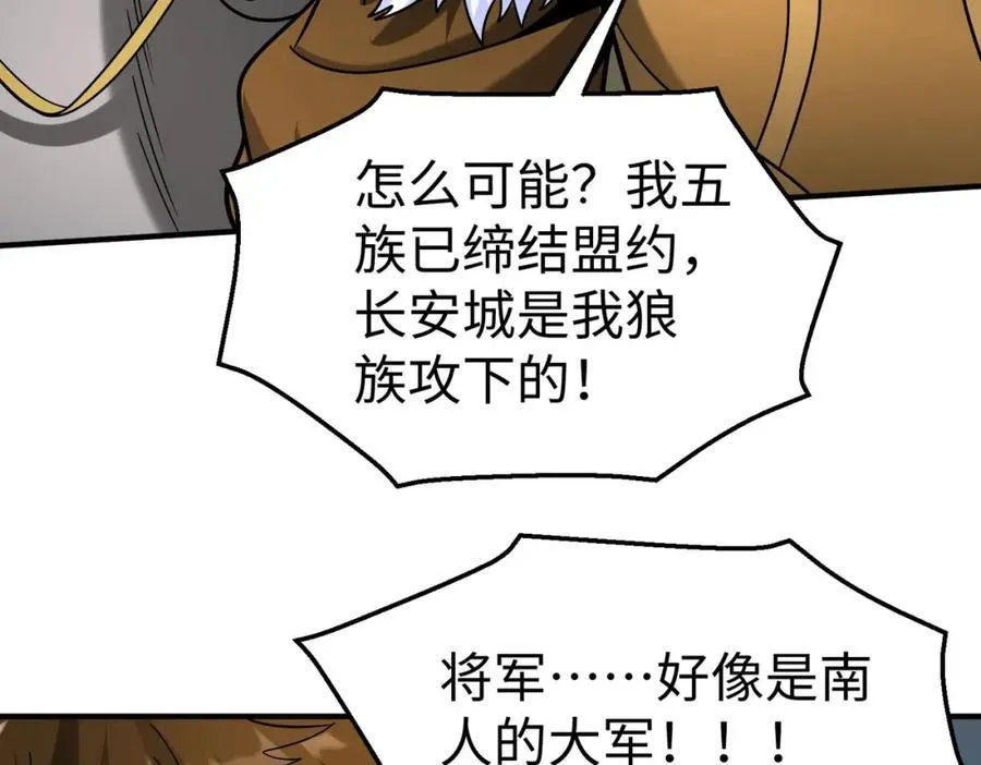 第122话 荆州急报！司马睿你挺稳啊！ 第16页