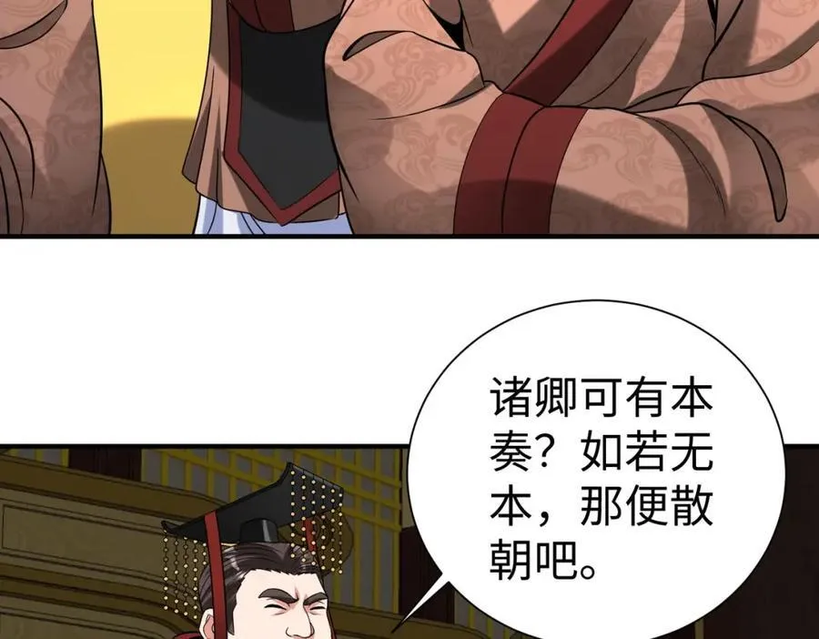 第122话 荆州急报！司马睿你挺稳啊！ 第36页