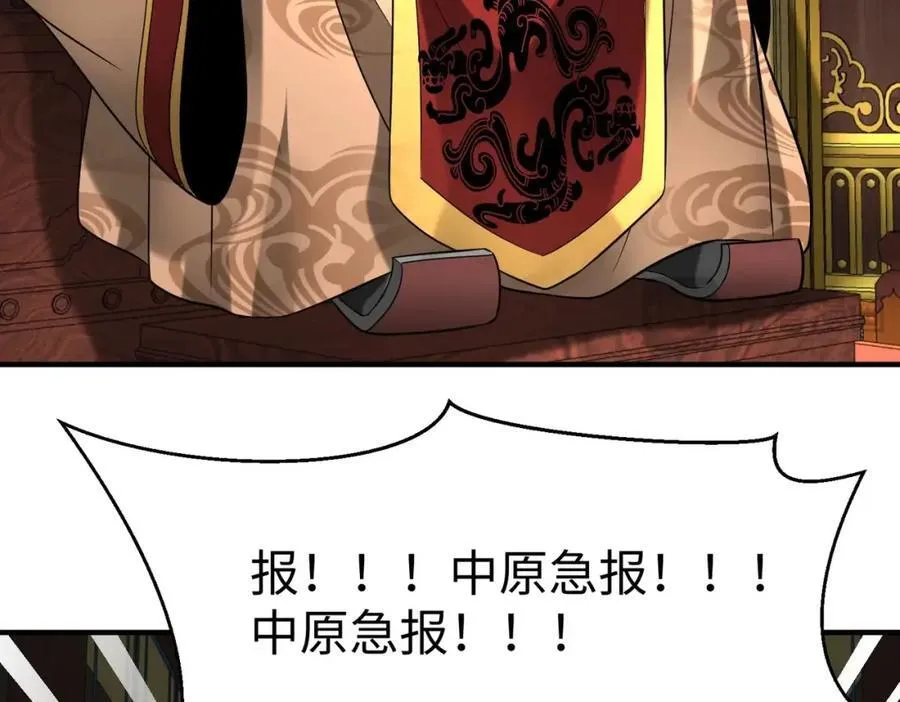 第122话 荆州急报！司马睿你挺稳啊！ 第38页