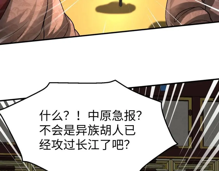 第122话 荆州急报！司马睿你挺稳啊！ 第40页