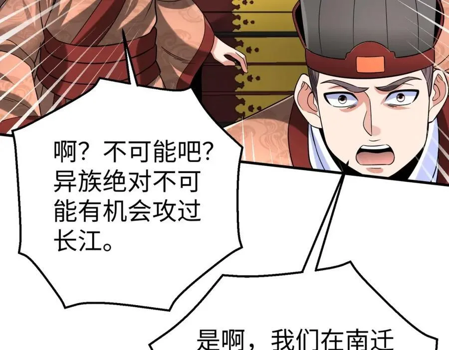第122话 荆州急报！司马睿你挺稳啊！ 第42页