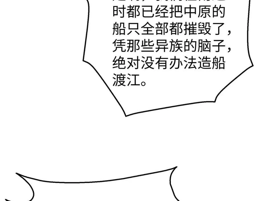 第122话 荆州急报！司马睿你挺稳啊！ 第43页